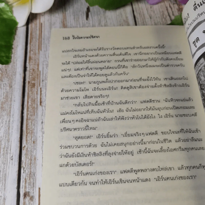 ชุด หกสหายไขปริศนา เล่ม 14 ไขข้อความปริศนา รูปที่ 8