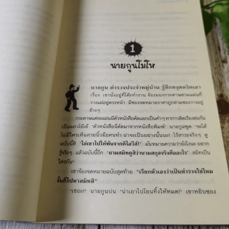 ชุด หกสหายไขปริศนา เล่ม 14 ไขข้อความปริศนา รูปที่ 7