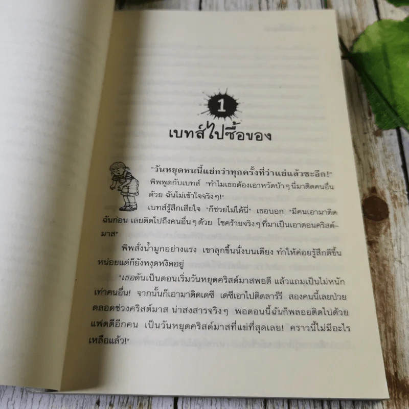 ชุด หกสหายไขปริศนา เล่ม 10 ความลับในถุงผ้า รูปที่ 7