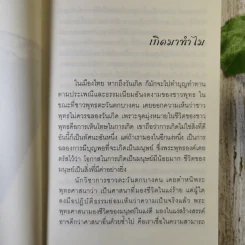 ทำไม - ชยสาโร ภิกขุ รูปที่ 10