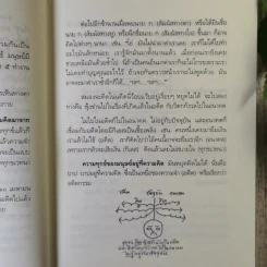 แด่เธอผู้รู้สึกตัว - หลวงพ่อเทียน จิตฺตสุโภ รูปที่ 13