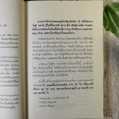 แด่เธอผู้รู้สึกตัว - หลวงพ่อเทียน จิตฺตสุโภ รูปที่ 11