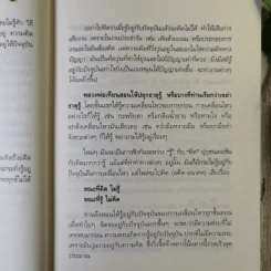 แด่เธอผู้รู้สึกตัว - หลวงพ่อเทียน จิตฺตสุโภ รูปที่ 15