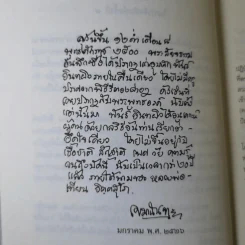 แด่เธอผู้รู้สึกตัว - หลวงพ่อเทียน จิตฺตสุโภ รูปที่ 8