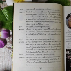 ดอกโมกข์ - พระอาจารย์โพธิ์ จนทสโรกับสวนตโปทาวัน รูปที่ 12