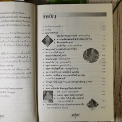 ดอกโมกข์ - พระอาจารย์โพธิ์ จนทสโรกับสวนตโปทาวัน รูปที่ 9