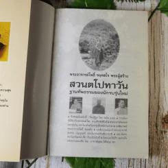 ดอกโมกข์ - พระอาจารย์โพธิ์ จนทสโรกับสวนตโปทาวัน รูปที่ 8
