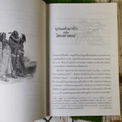 พลังจักรวาล บำบัดโรค - สิงห์คำ โต๊ะงาม รูปที่ 11