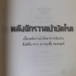 พลังจักรวาล บำบัดโรค - สิงห์คำ โต๊ะงาม รูปที่ 7