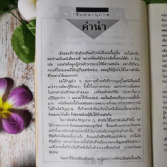 จินตนานุภาพ พลังที่ทำให้ท่านเป็นผู้ชนะและประสบความสำเร็จได้ รูปที่ 12