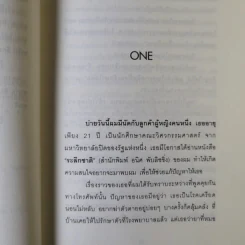 สะกดจิตบำบัดโรค - อ.ชนาธิป ศิริปัญญาวงศ์ รูปที่ 11