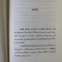สะกดจิตบำบัดโรค - อ.ชนาธิป ศิริปัญญาวงศ์ รูปที่ 10