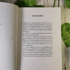 มะเร็งแห่งชีวิต - สาทิส อินทรกำแหง รูปที่ 9