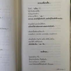 เทศนาฮาสุดขีด 4 อารมณ์ขันพระพยอม - สมคิด ลวางกูร รูปที่ 13