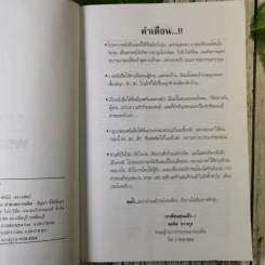 เทศนาฮาสุดขีด 4 อารมณ์ขันพระพยอม - สมคิด ลวางกูร รูปที่ 9