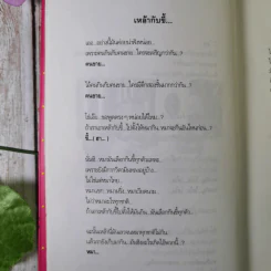 เทศนาฮาสุดขีด 4 อารมณ์ขันพระพยอม - สมคิด ลวางกูร รูปที่ 12