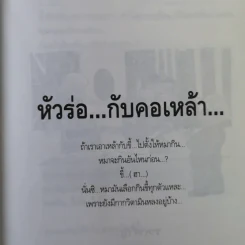 เทศนาฮาสุดขีด 4 อารมณ์ขันพระพยอม - สมคิด ลวางกูร รูปที่ 10