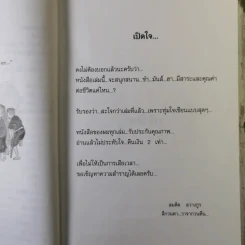2 ทนายซ่าส์ ฮาสุดขีด 13 - สมคิด ลวางกูร รูปที่ 12