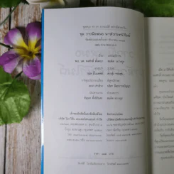 ทอล์กโชว์หรรษา ฮาสุดขีด 0 - สมคิด ลวางกูร รูปที่ 9