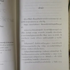 ทอล์กโชว์หรรษา ฮาสุดขีด 0 - สมคิด ลวางกูร รูปที่ 10