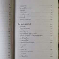 ทอล์กโชว์หรรษา ฮาสุดขีด 0 - สมคิด ลวางกูร รูปที่ 14