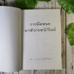 ทอล์กโชว์หรรษา ฮาสุดขีด 0 - สมคิด ลวางกูร รูปที่ 8