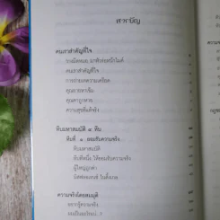 ทอล์กโชว์หรรษา ฮาสุดขีด 0 - สมคิด ลวางกูร รูปที่ 11