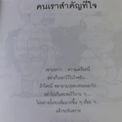 ทอล์กโชว์หรรษา ฮาสุดขีด 0 - สมคิด ลวางกูร รูปที่ 17