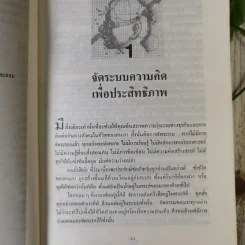 เคล็ดลับพลังจิต พิชิตความสำเร็จ - ธรรมรงค์ น้อยคูณ รูปที่ 12