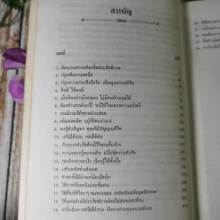 เคล็ดลับพลังจิต พิชิตความสำเร็จ - ธรรมรงค์ น้อยคูณ รูปที่ 10