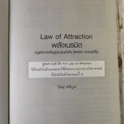 Law of Attraction พลังเนรมิต - วิศิษฐ์ ศรีพิบูลย์ รูปที่ 7