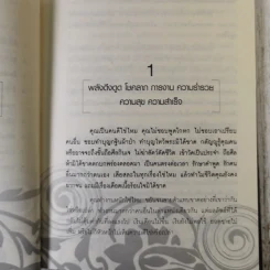 Law of Attraction พลังเนรมิต - วิศิษฐ์ ศรีพิบูลย์ รูปที่ 11