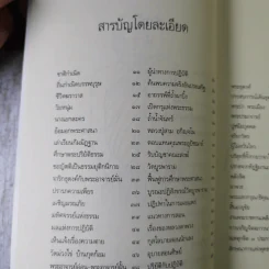 ประวัติชีวิต การงาน หลักธรรม ดูลย์ อตุโล รูปที่ 10