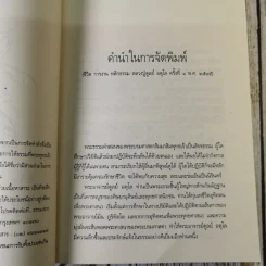ประวัติชีวิต การงาน หลักธรรม ดูลย์ อตุโล รูปที่ 8