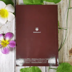 ประวัติชีวิต การงาน หลักธรรม ดูลย์ อตุโล รูปที่ 2