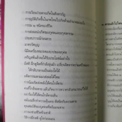 ตีสนิทกับความตาย - พระอาจารย์มานพ อุปสโม รูปที่ 13
