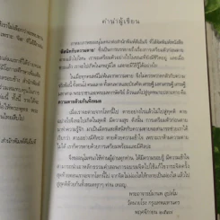 ตีสนิทกับความตาย - พระอาจารย์มานพ อุปสโม รูปที่ 10