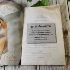 มหัศจรรย์ทางจิต 2 - พลตรีหลวงวิจิตรวาทการ รูปที่ 7