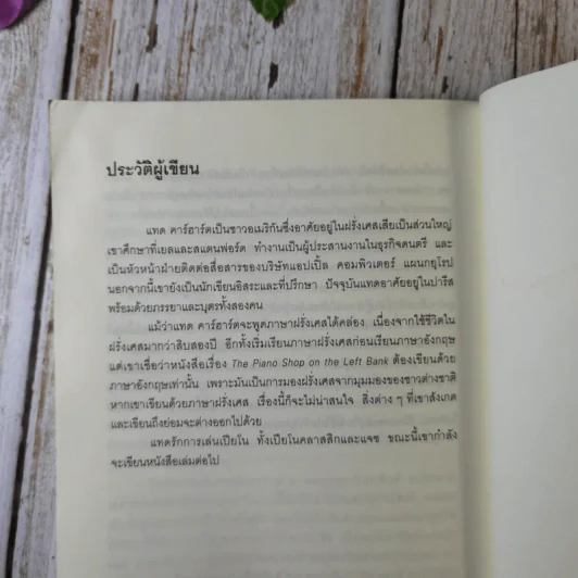 The Piano Shop on the Left Bank หัวใจเปียโน รูปที่ 13