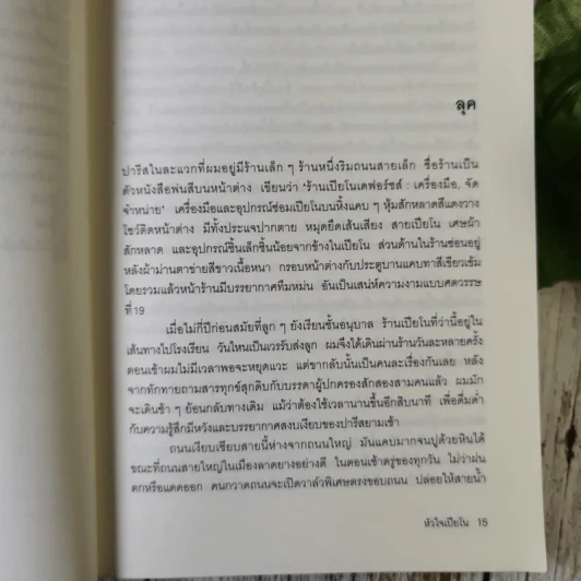 The Piano Shop on the Left Bank หัวใจเปียโน รูปที่ 12