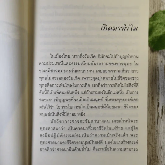 ทำไม - ชยสาโร ภิกขุ รูปที่ 10