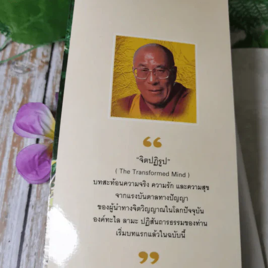 ดอกโมกข์ - พระอาจารย์โพธิ์ จนทสโรกับสวนตโปทาวัน รูปที่ 7