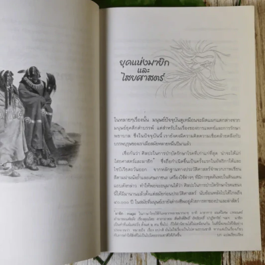 พลังจักรวาล บำบัดโรค - สิงห์คำ โต๊ะงาม รูปที่ 11