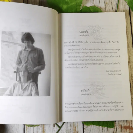 พลังจักรวาล บำบัดโรค - สิงห์คำ โต๊ะงาม รูปที่ 9