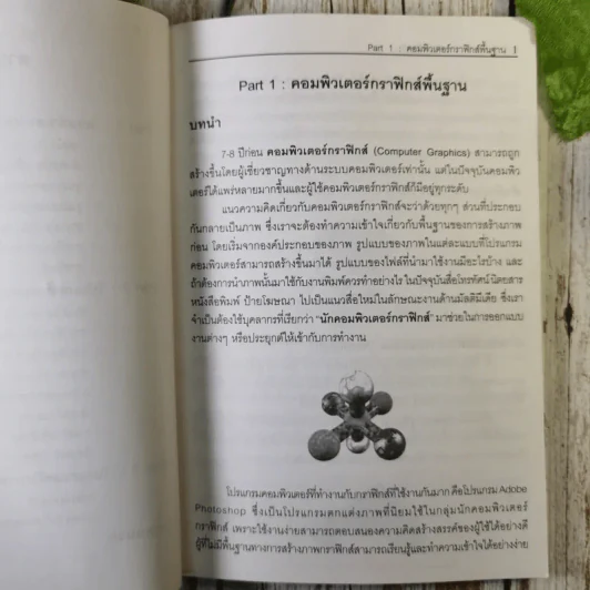 คอมพิวเตอร์กราฟิกส์เบื้องต้น รูปที่ 10