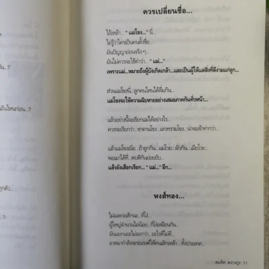 เทศนาฮาสุดขีด 4 อารมณ์ขันพระพยอม - สมคิด ลวางกูร รูปที่ 13