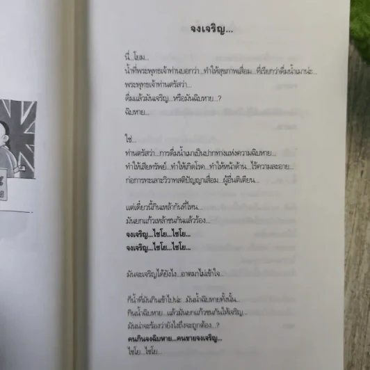 เทศนาฮาสุดขีด 4 อารมณ์ขันพระพยอม - สมคิด ลวางกูร รูปที่ 11