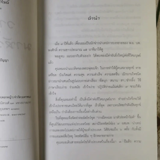 ทอล์กโชว์หรรษา ฮาสุดขีด 0 - สมคิด ลวางกูร รูปที่ 10