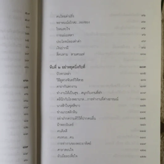 ทอล์กโชว์หรรษา ฮาสุดขีด 0 - สมคิด ลวางกูร รูปที่ 14