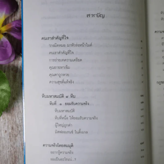 ทอล์กโชว์หรรษา ฮาสุดขีด 0 - สมคิด ลวางกูร รูปที่ 11
